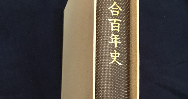 『製本組合百年史』